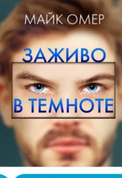 Аудиокнига - Свидание на пороховой бочке. Елена Логунова - слушать в Литвек