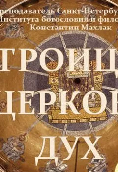 Аудиокнига - Передача 1. Троица.. Махлак Константин Андреевич - слушать в Литвек