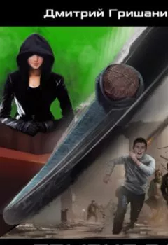 Аудиокнига - Берс – 3. Грызня за берса. Дмитрий Гришанин - слушать в Литвек