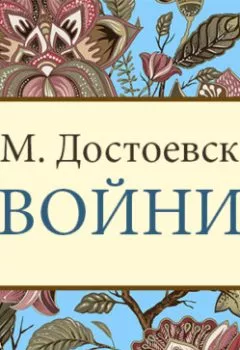 Обложка книги - Двойник - Федор Достоевский