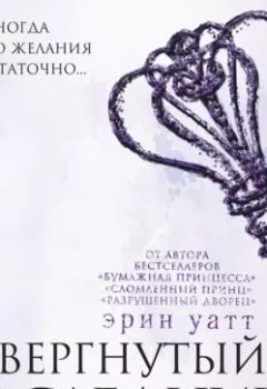 Аудиокнига - Отвергнутый наследник. Эрин Уатт - слушать в Литвек