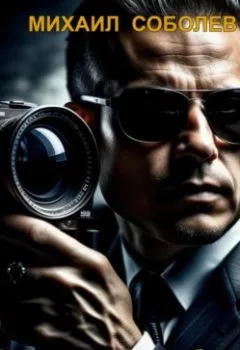 Аудиокнига - Капитализатор прибыли, или 10 секретов Монетизатора. Михаил Соболев - слушать в Литвек