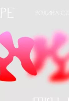 Аудиокнига - 3.2 География знания. Родина слонов. Ольга Широкоступ - слушать в Литвек