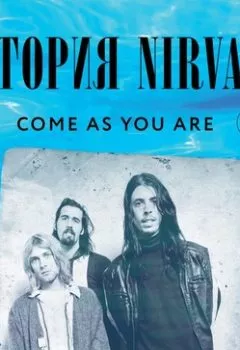 Обложка книги - Come as you are: история Nirvana, рассказанная Куртом Кобейном и записанная Майклом Азеррадом - Майкл Азеррад