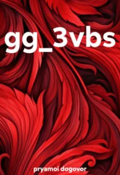 Аудиокнига - gg_3vbs. pryamoi dogovor - слушать в Литвек