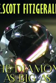 Аудиокнига - The Diamond as Big as the Ritz. Фрэнсис Скотт Фицджеральд - слушать в Литвек