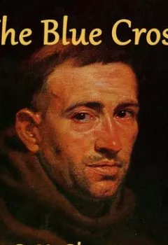 Книга - The Blue Cross. Гилберт Кит Честертон - прослушать в Литвек