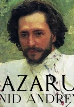 Обложка книги - Lazarus - Леонид Андреев