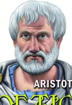 Обложка книги - Poetics - Аристотель