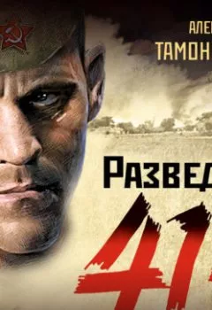 Аудиокнига - Огненный тыл. Александр Тамоников - слушать в Литвек