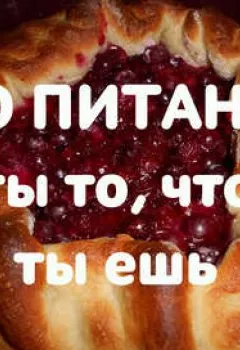 Аудиокнига - Гости на пороге. Какие закуски подать под водку?. Магиня Жанна - слушать в Литвек