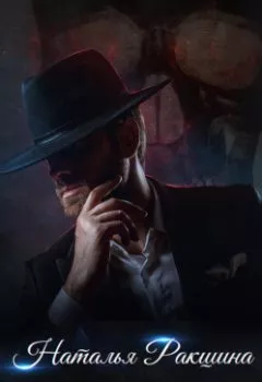 Аудиокнига - Пирожок по акции. Наталья Ракшина - слушать в Литвек