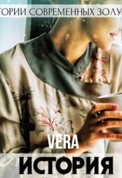 Обложка книги - История одной аренды - Vera Aleksandrova