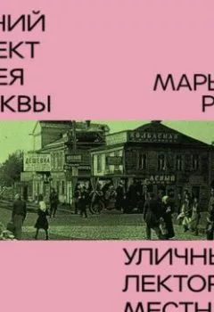 Аудиокнига - Район Марьина Роща. Татьяна Воронцова - слушать в Литвек