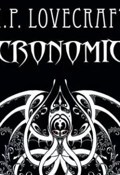 Обложка книги - Necronomicon - Говард Филлипс Лавкрафт