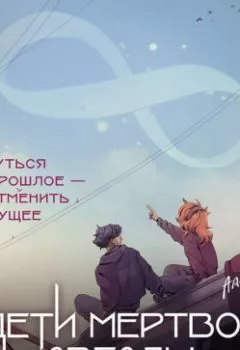 Аудиокнига - Дети мертвой звезды. Алекс Джун - слушать в Литвек