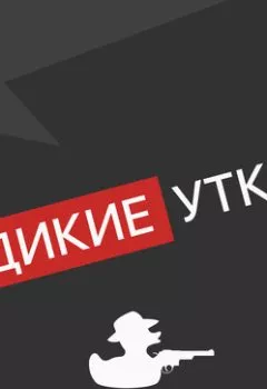 Аудиокнига - Выпуск № 108. Студия Red Barn - слушать в Литвек