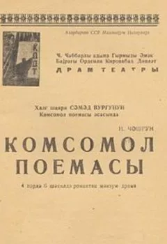 Обложка книги - Komsomol  - Самед Вургун