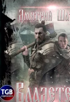 Аудиокнига - Владетель Альдеррийский. Дмитрий Шатров - слушать в Литвек