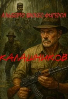 Аудиокнига - КАЛАШНИКОВ. Альберто Васкес-Фигероа - слушать в Литвек