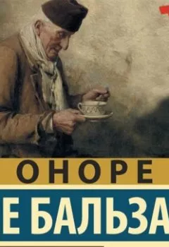 Аудиокнига - Гобсек. Отец Горио (сборник). Оноре де Бальзак - слушать в Литвек