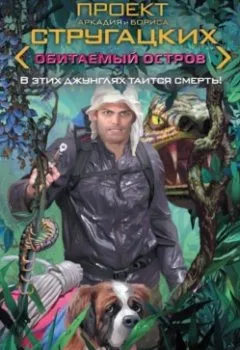 Аудиокнига - Голован. Федор Березин - слушать в Литвек