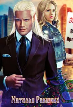 Аудиокнига - Алмаз Светлых. Наталья Ракшина - слушать в Литвек