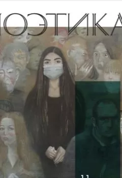 Аудиокнига - 1.1 Биоэтика с китайской спецификой. Даша Демехина - слушать в Литвек