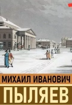 Обложка книги - Старый Петербург - 