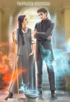 Аудиокнига - Академия Астор-Холт. Татьяна Зинина - слушать в Литвек