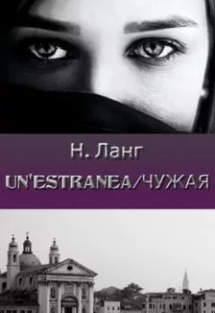 Аудиокнига - Un