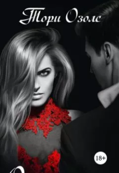 Аудиокнига - Отчаянная. Тори Озолс - слушать в Литвек