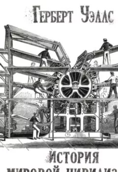 Аудиокнига - История мировой цивилизации.  - слушать в Литвек