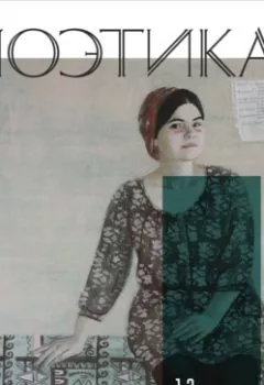 Аудиокнига - 1.2. «Playing God» vs «playing human»: биоэтика и религия. Даша Демехина - слушать в Литвек