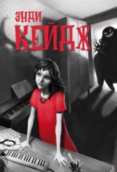 Аудиокнига - Девочка и стол. Энди Кейдж - слушать в Литвек