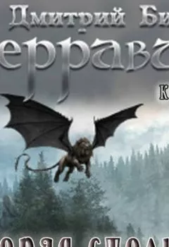 Аудиокнига - Вторая столица.  - слушать в Литвек