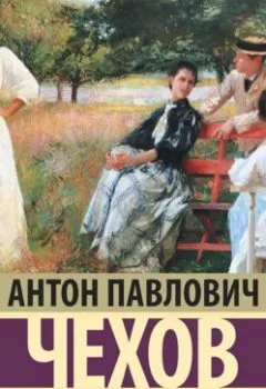 Книга - Три сестры - Антон Чехов - скачать полностью Обложка книги - Три сестры - Антон Чехов