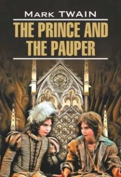 Аудиокнига - The Prince and the Pauper / Принц и нищий. Марк Твен - слушать в Литвек