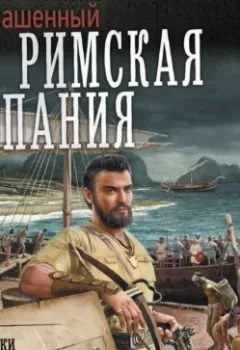 Аудиокнига - Арбалетчики в Вест-Индии. Безбашенный - слушать в Литвек