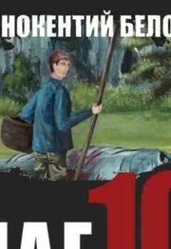 Аудиокнига - Маг 10. Иннокентий Белов - слушать в Литвек