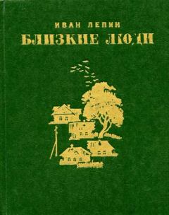 Книга - Трое. Иван Захарович Лепин - читать в Литвек