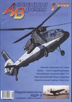 Обложка книги - Авиация и время 2008 01 -  Журнал «Авиация и время»
