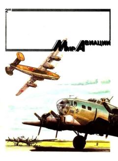 Книга - Мир Авиации 1995 02.  Журнал «Мир авиации» - читать в Литвек