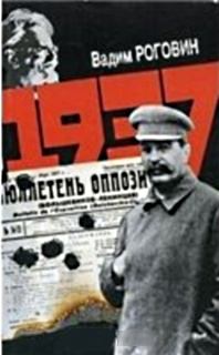 Книга - 1937. Вадим Захарович Роговин - читать в Литвек