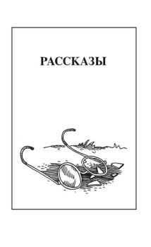 Обложка книги - Рассказы - Николай Николаевич Чебаевский