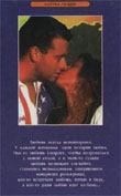 Обложка книги - Игра в любовь - Сеймур Элстин