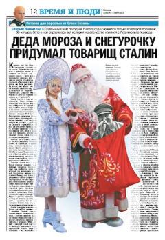 Обложка книги - Публикации в газете Сегодня 2012 - Олесь Бузина