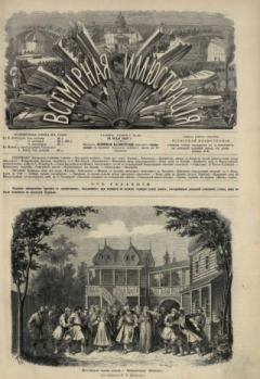 Обложка книги - Всемирная иллюстрация, 1869 год, том 1, № 22 -  журнал «Всемирная иллюстрация»