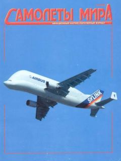 Обложка книги - Самолеты мира 1998 03 - 