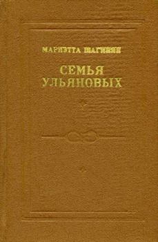 Книга - Билет по истории. Мариэтта Сергеевна Шагинян - читать в Литвек